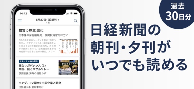 The Nikkei Online Edition On The App Store