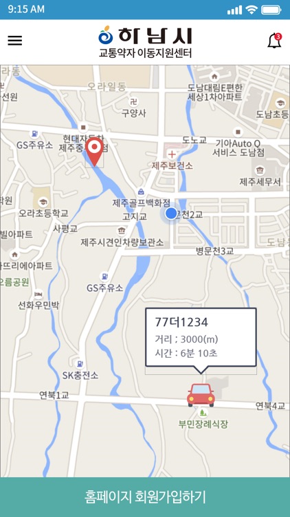 하남시 교통약자 이동지원센터 screenshot-4