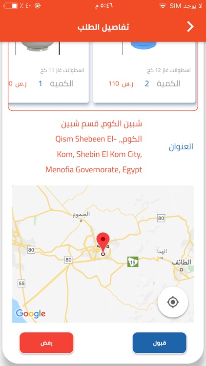 سوبر غاز (مندوب) screenshot-5