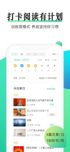 天天小读——每天给阅读留出10分钟截图
