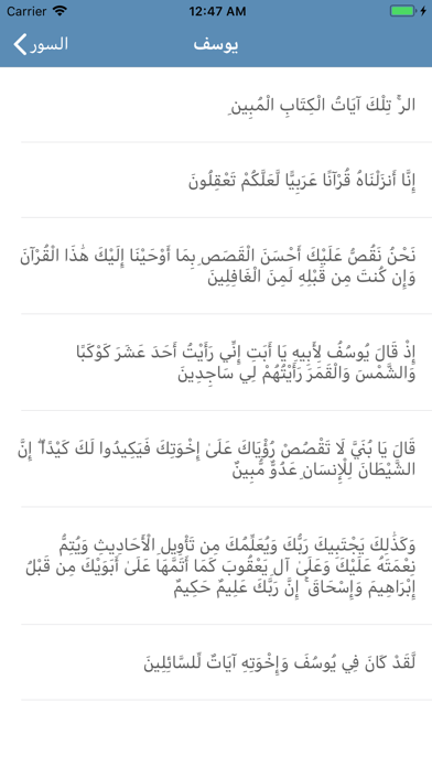 تفسير القرآن الكريم  Tafsir screenshot 2