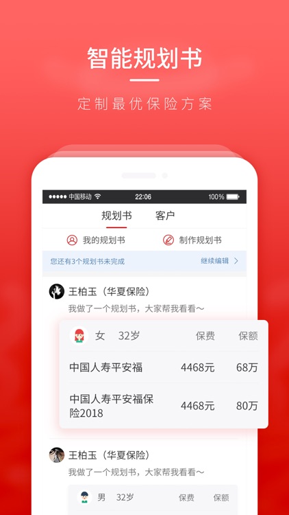 保险大咖-保险师的展业签单平台 screenshot-4