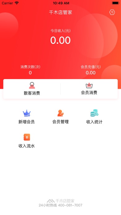 千木店管家 screenshot 3