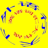 英语词汇大作战 sur PC