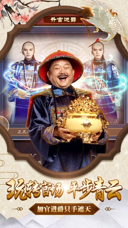 一品官老爷-第一视角体验古代生活