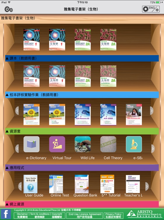 Aristo e-Bookshelf (Bio) - 2