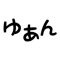 ゆあん では、お客様一人一人の声にしっかり耳を傾け、お悩みにお応えします。