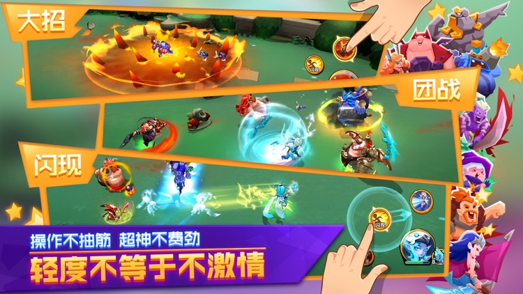 超燃之战 screenshot-3