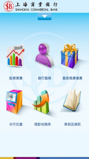 Shanghai Commercial Bank(圖2)-速報App