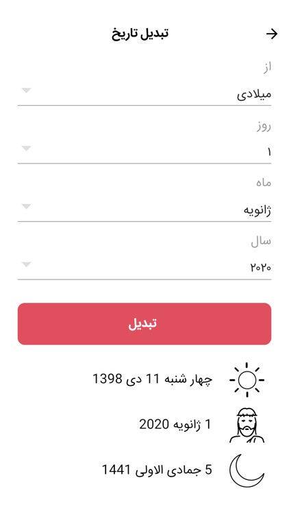 Taghvim Pars - تقویم پارس screenshot-4