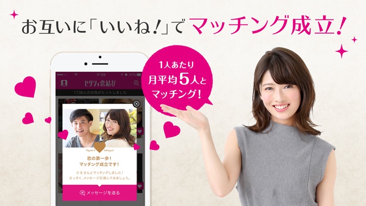 ゼクシィ恋結び
