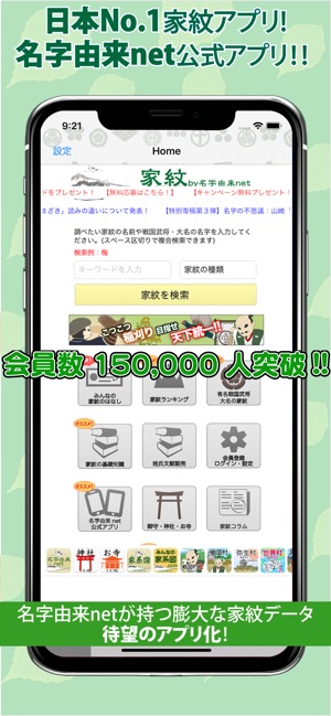 家紋 日本no 1 8 000種以上のデータ On The App Store