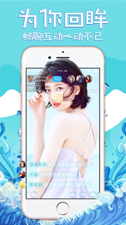 海浪直播-深夜美女主播视频直播软件