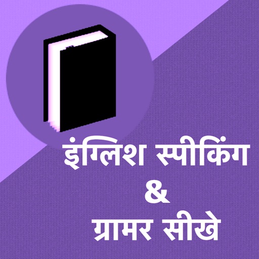 English Speaking Grammar Hindi Icon