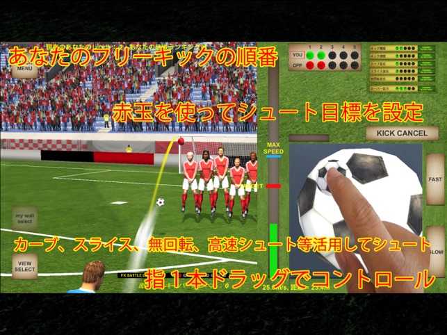 ワールドサッカー フリーキック決闘空間 Im App Store
