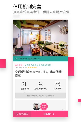 小猪短租网—民宿短租找小猪，出行住宿好选择 screenshot 3