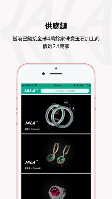 JALA-高端消費品 screenshot 3