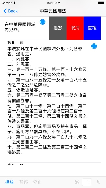 有聲刑法訴