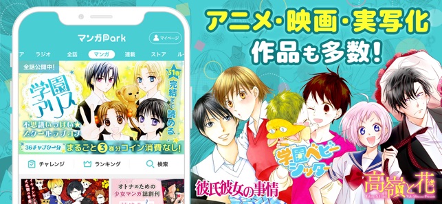 マンガpark 話題作多数 人気漫画が毎日更新で読める をapp Storeで