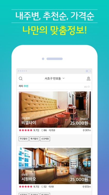 차타 - 마사지,데이트코스,힐링 어플 screenshot-3