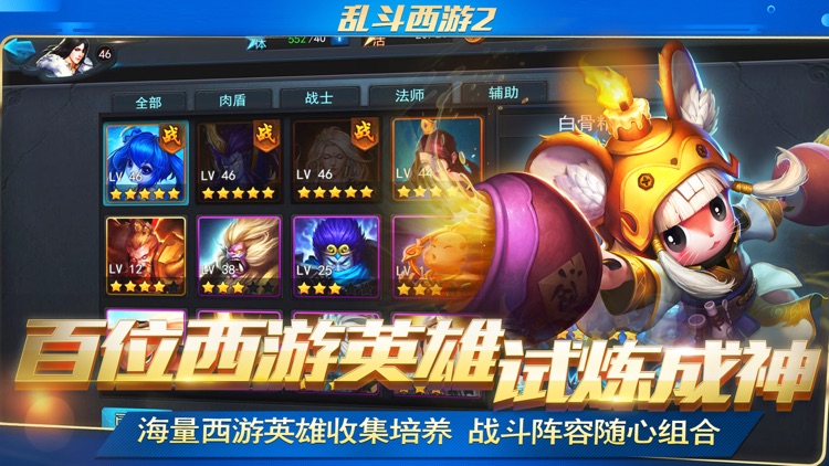 乱斗西游2-灵力战宠 screenshot-4