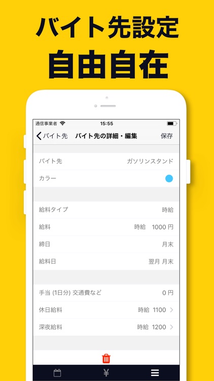 シフマネ:シフト管理と給料計算