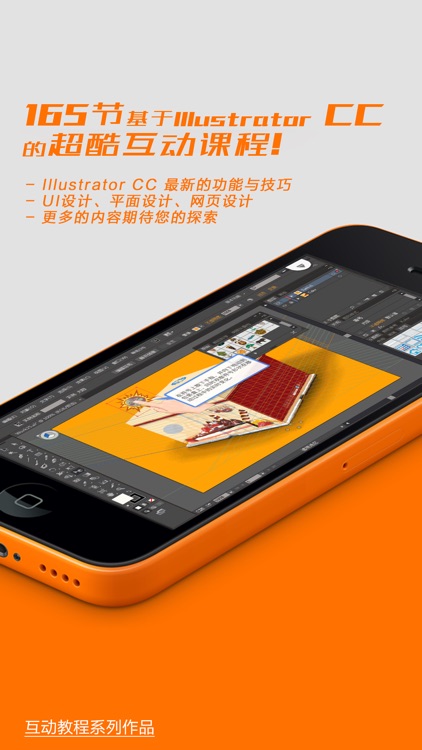 Illustrator互动教程 for iPhone 珍藏版