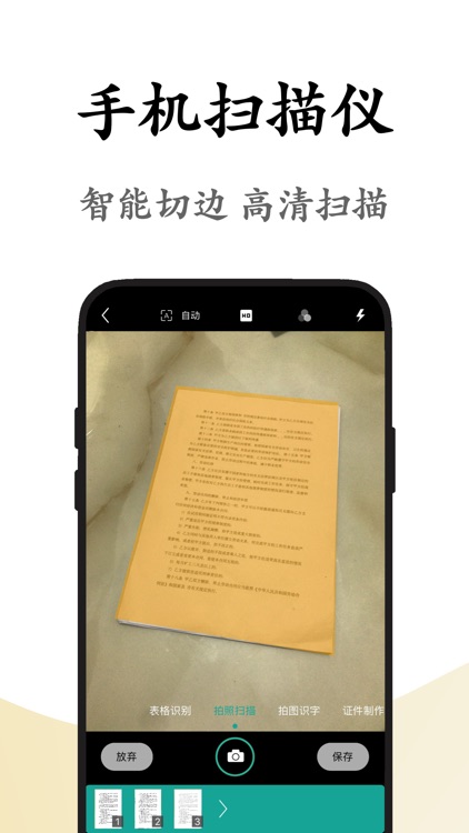手机扫描王-全能扫描仪,PDF图片转文字