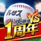 全国対戦プロ野球2018年度版、ついに開幕!!