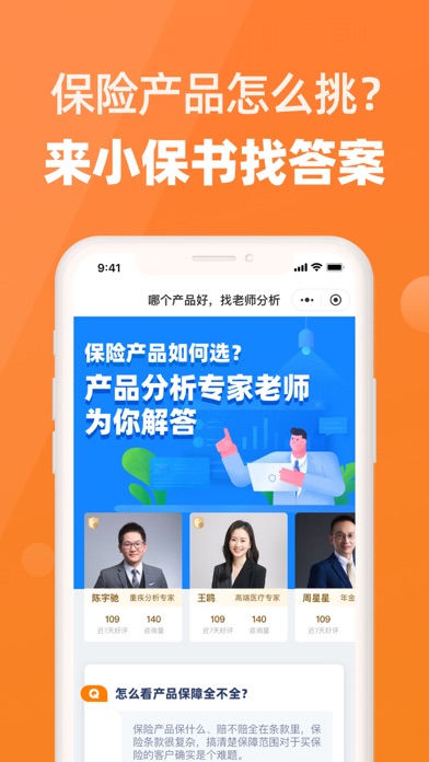 小保书-保险问答案例社区 screenshot 3