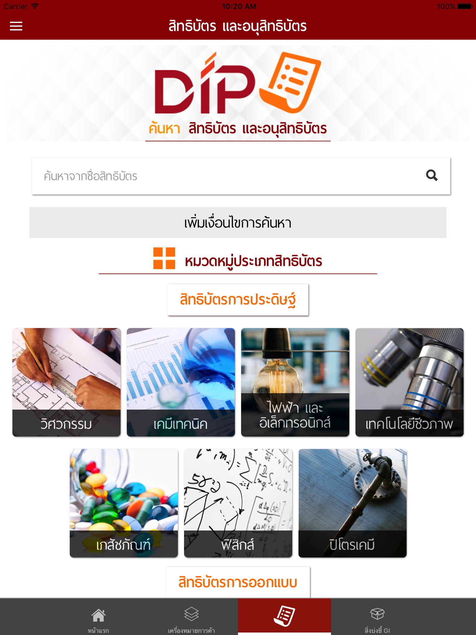 DIP e-Service screenshot 3