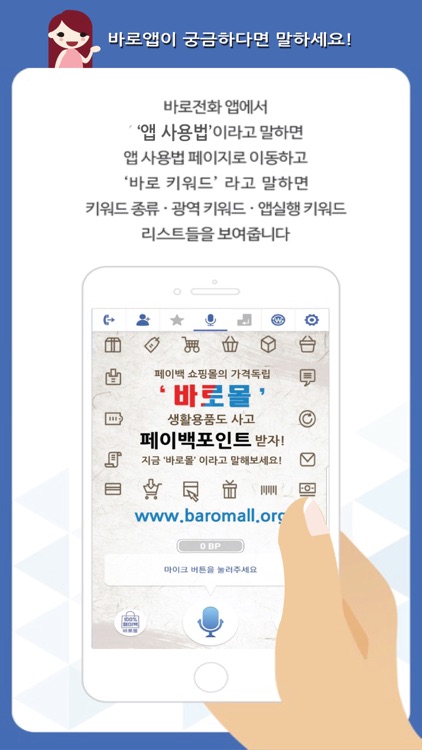 바로앱(BaroApp) screenshot-4