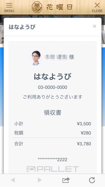 はなようび 公式アプリ