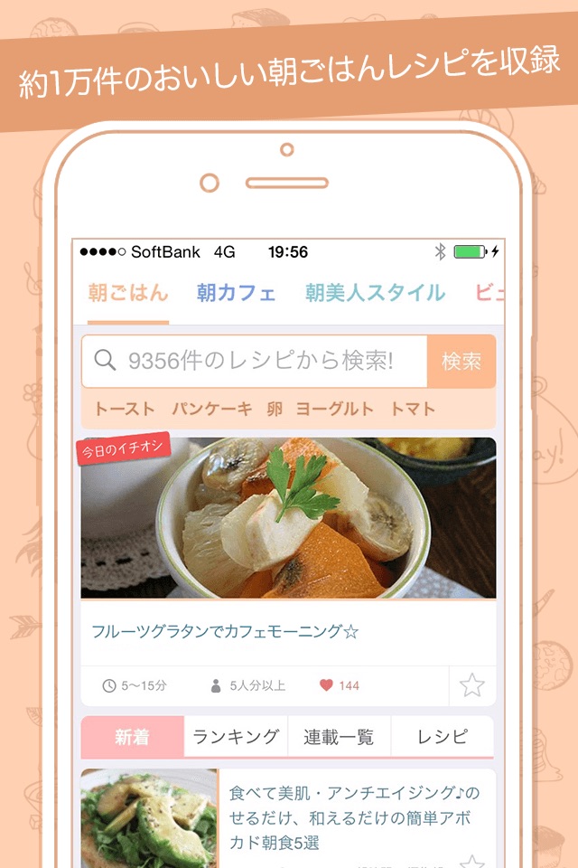 朝時間.jp -朝ごはんレシピや朝のニュースを毎日お届け！ screenshot 2