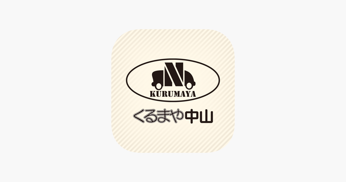 くるまや中山 公式アプリ Im App Store くるまや中山 公式アプリ Im App Store