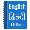 Icon Hindi Offline Dictionary