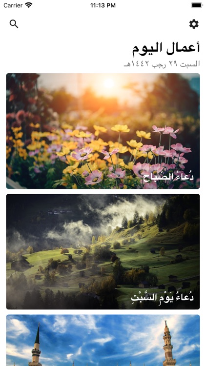 مفاتيح الجنان مع الصوتيات