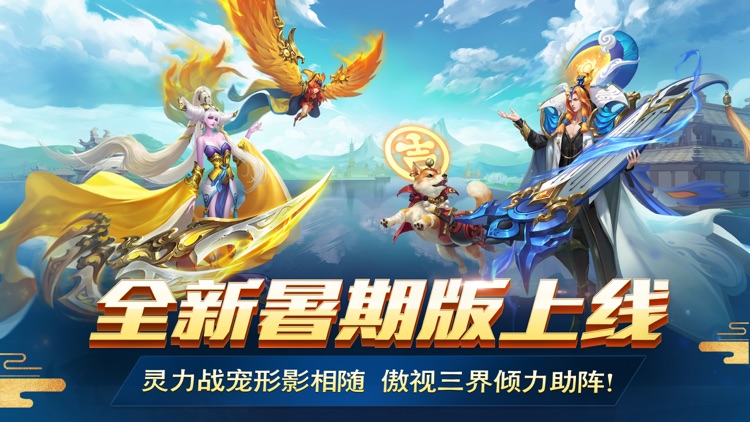 乱斗西游2-灵力战宠 screenshot-0