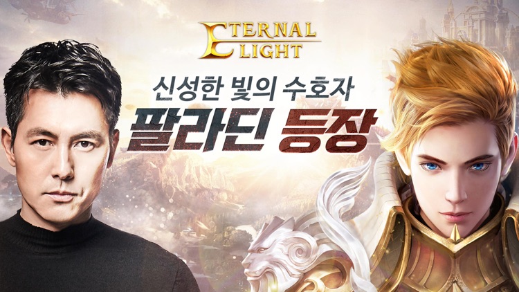 이터널 라이트
