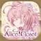 ◇◆Alice Closetの特徴◆◇