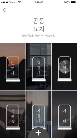 Game screenshot 무덤덤 - 익명 SNS (MOODUMDUM) apk