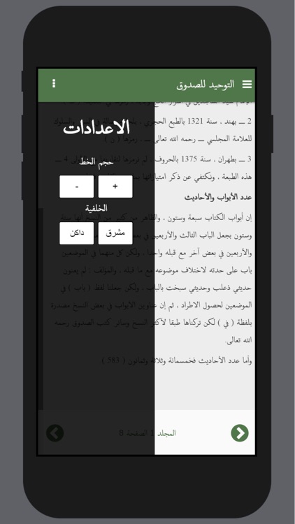 المکتبة المجازية screenshot-3