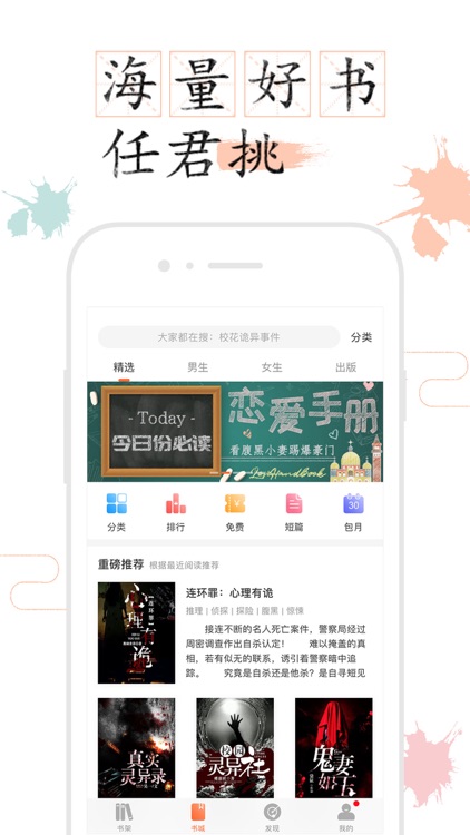 读书看书追书神器-小说阅读器电子书小说大全