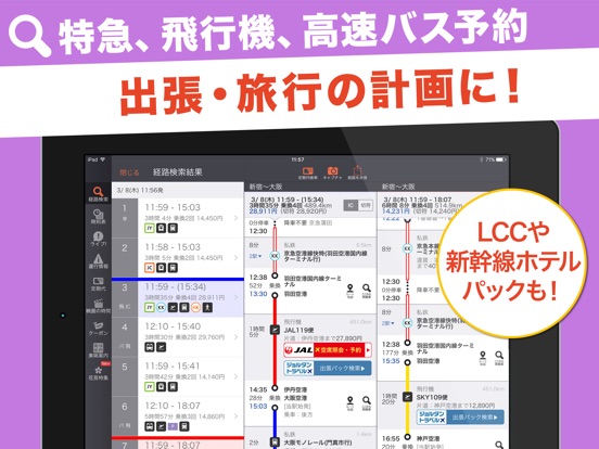 乗換案内Plusのおすすめ画像6