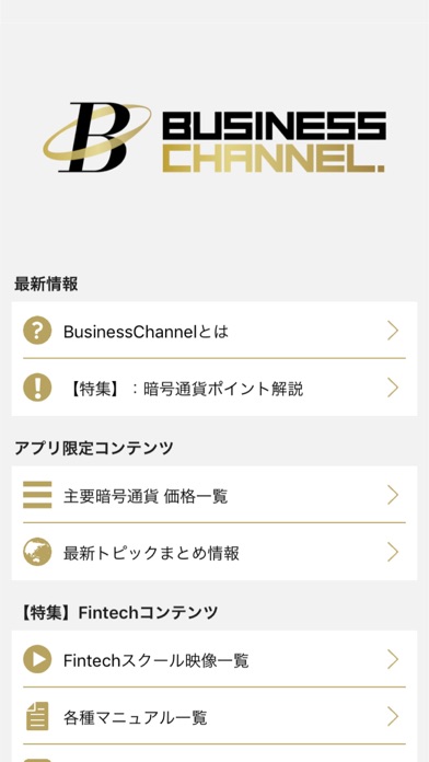 Business Channnel screenshot 2