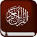 Quran Al Kareem القرآن الكريم