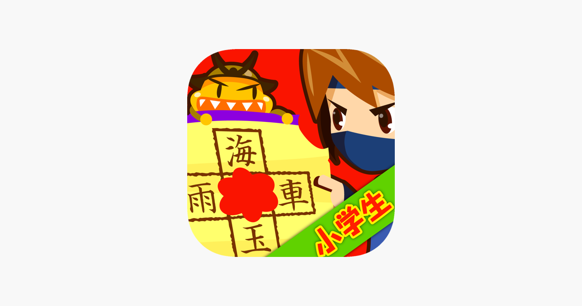 App Store 虫食い漢字クイズ 小学生版