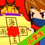 Get 虫食い漢字クイズ（小学生版） for iOS, iPhone, iPad Aso Report