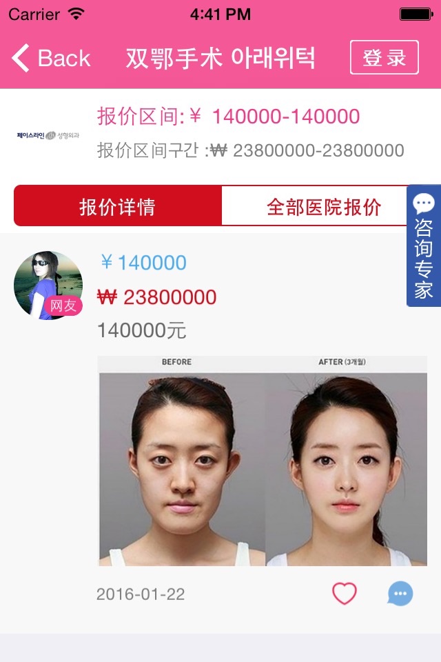 整形医院app-韩国faceline整容医院 screenshot 2
