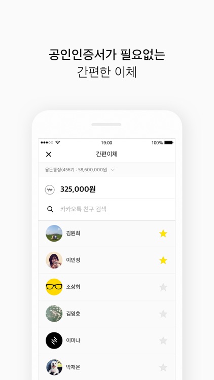 카카오뱅크 - 같지만 다른 은행 screenshot-3